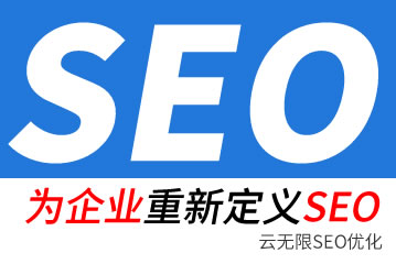 南平seo公司